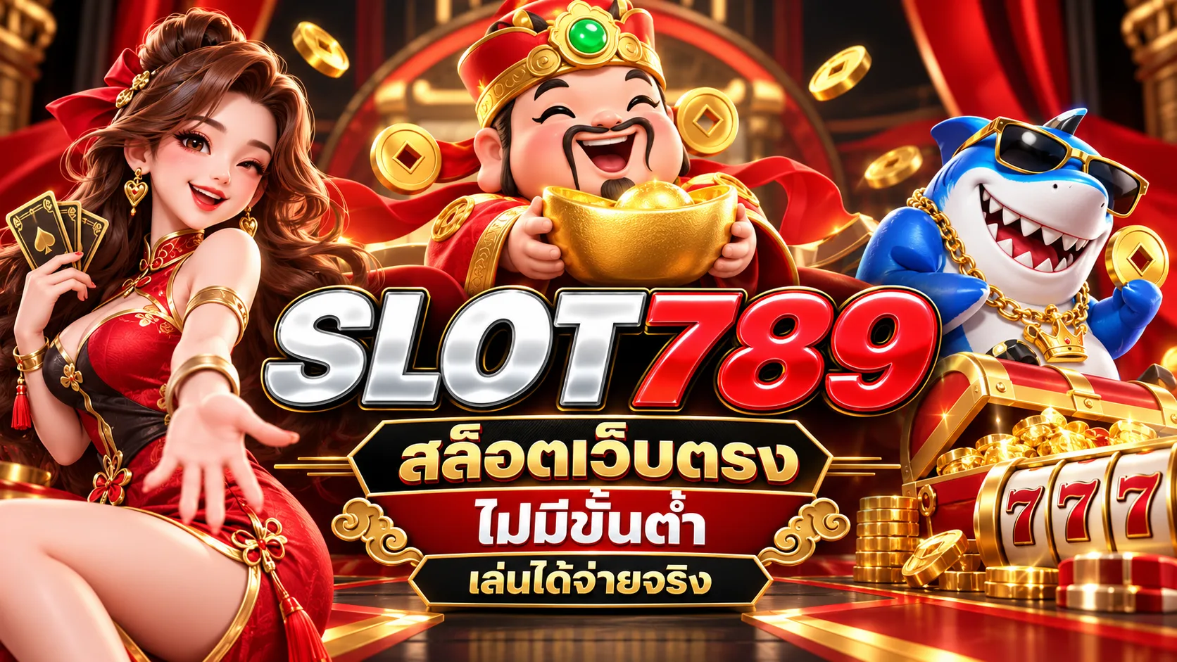 ทำความเข้าใจระบบฝากถอนผ่าน slot789 wallet ฝากถอน ให้พร้อมก่อนใช้งาน