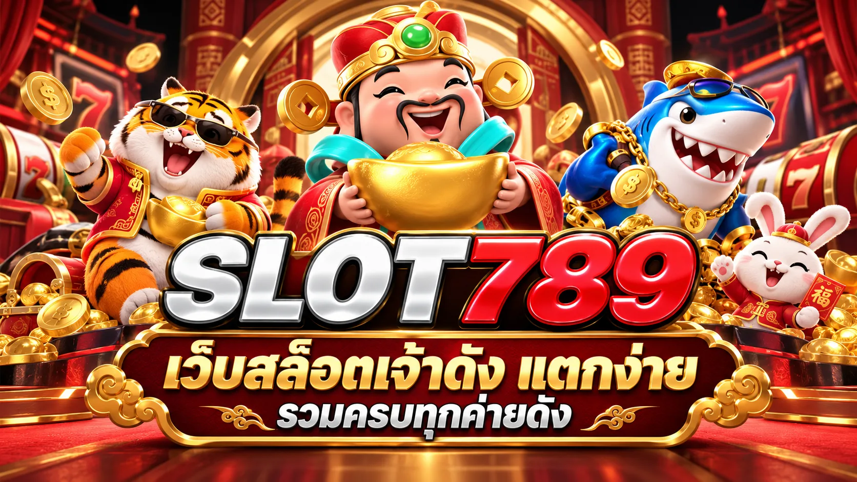 ทำความรู้จักและประเมิน bet slot789 ก่อนเริ่มใช้งาน
